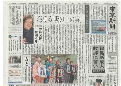 Tokyo Shinbun newspaper