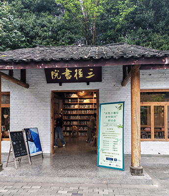 Photo of a bookstore in rural China.