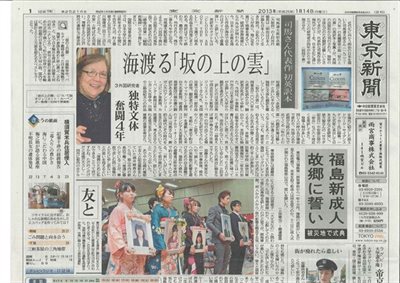 Tokyo Shinbun newspaper