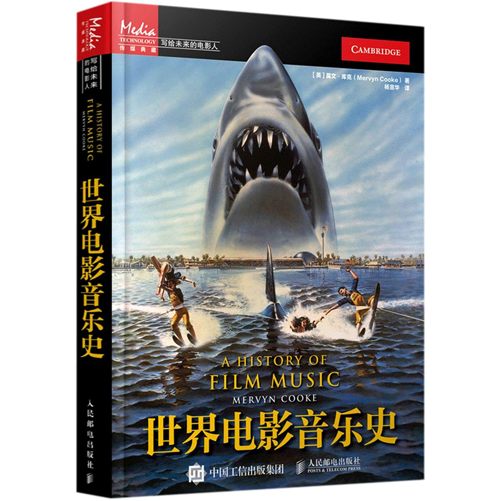 Cover of Chinese version of "History of Film Music" book by Mervyn Cooke